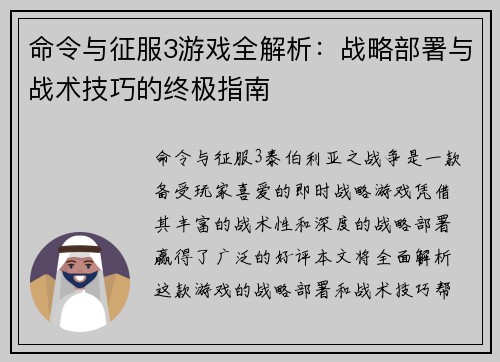 命令与征服3游戏全解析：战略部署与战术技巧的终极指南