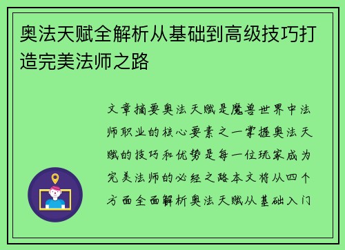 奥法天赋全解析从基础到高级技巧打造完美法师之路